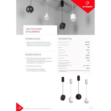 Люстра Arlight SP-ELEMENTA-ROLL-R100-9W Day4000 032768-3