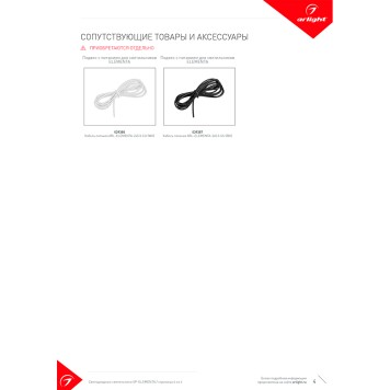 Люстра Arlight SP-ELEMENTA-ROLL-R100-9W Day4000 032768-6