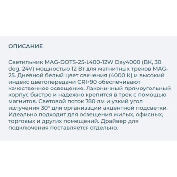 Трековый светильник Arlight MAG-DOTS-25-L400-12W Day4000 032825-3