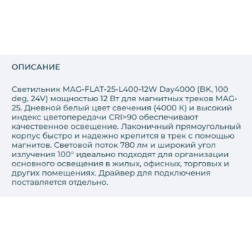 Трековый светильник Arlight MAG-FLAT-25-L400-12W Day4000 032828-4