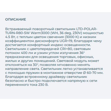 Светильник точечный Arlight LTD-POLAR-TURN-R80-5W Warm3000 032857-6