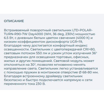 Светильник точечный Arlight LTD-POLAR-TURN-R90-7W Day4000 032860-6