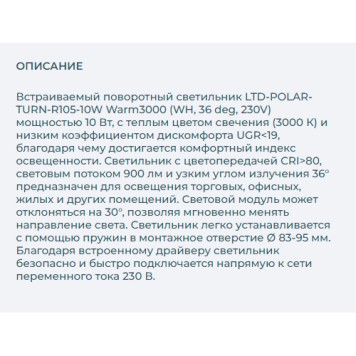 Светильник точечный Arlight LTD-POLAR-TURN-R105-10W Warm3000 032867-6