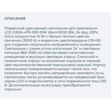 Трековый светильник Arlight LGD-GERA-4TR-R55-10W Warm3000 033035-2