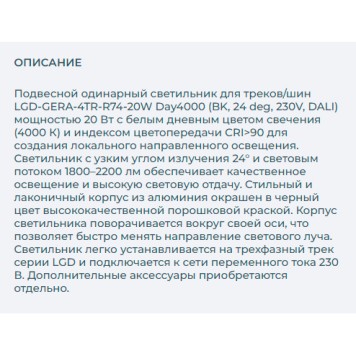 Трековый светильник Arlight LGD-GERA-4TR-R74-20W Day4000 033050-6