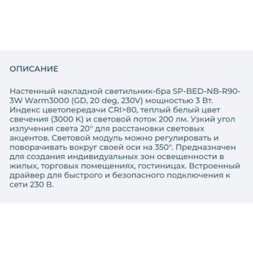 Спот Arlight SP-BED-NB-R90-3W Warm3000 033061-4