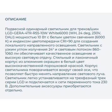 Трековый светильник Arlight LGD-GERA-4TR-R55-10W White6000 033114-5