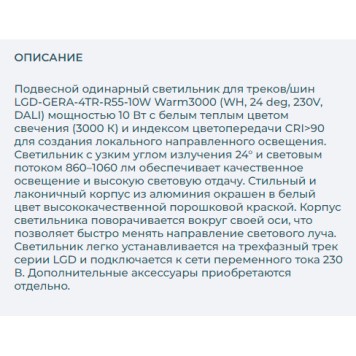 Трековый светильник Arlight LGD-GERA-4TR-R55-10W Warm3000 033126-2