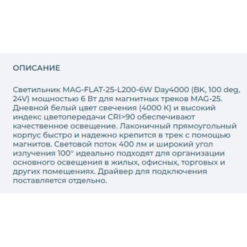 Трековый светильник Arlight MAG-FLAT-25-L200-6W Day4000 033238-4