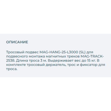 Подвес Arlight MAG-HANG-25-L3000 (SL) 033252-1
