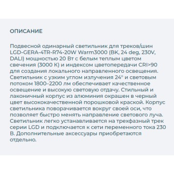 Трековый светильник Arlight LGD-GERA-4TR-R74-20W Warm3000 033331-2