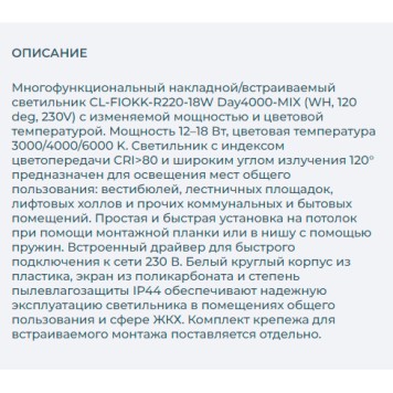 Светильник точечный Arlight CL-FIOKK-R220-18W Day4000-MIX 033445-4