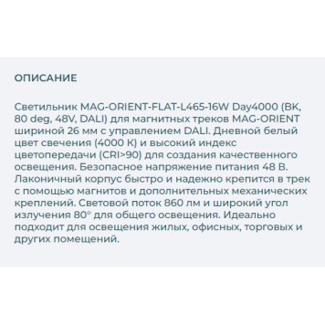 Трековый светильник Arlight MAG-ORIENT-FLAT-L465-16W Day4000 033613-3