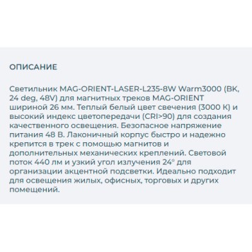 Трековый светильник Arlight MAG-ORIENT-LASER-L235-8W Warm3000 033615-2