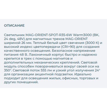 Трековый светильник Arlight MAG-ORIENT-SPOT-R35-6W Warm3000 033621-2