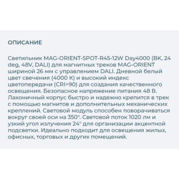 Трековый светильник Arlight MAG-ORIENT-SPOT-R45-12W Day4000 033625-2