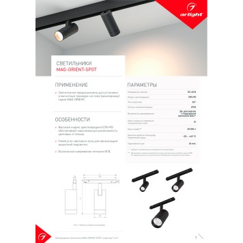 Трековый светильник Arlight MAG-ORIENT-SPOT-R45-12W Day4000 033625-4