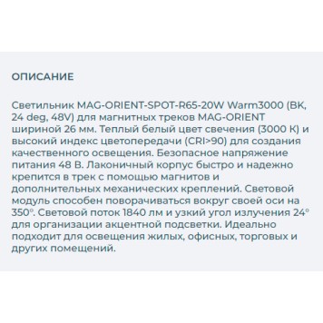 Трековый светильник Arlight MAG-ORIENT-SPOT-R65-20W Warm3000 033627-2