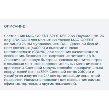 Трековый светильник Arlight MAG-ORIENT-SPOT-R65-20W Day4000 033628-2