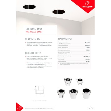 Светильник точечный Arlight MS-ATLAS-BUILT-R58-10W Day4000 033651-9