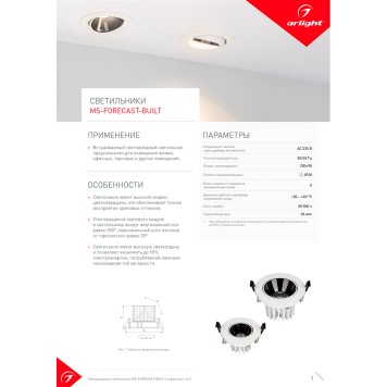 Светильник точечный Arlight MS-FORECAST-BUILT-TURN-R102-12W Day4000 033659-6