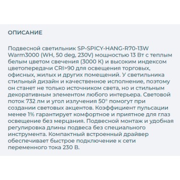 Люстра Arlight SP-SPICY-HANG-R70-13W Warm3000 033670-2