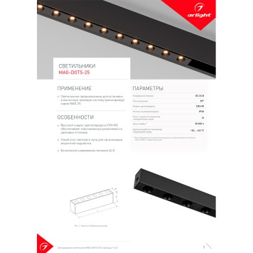 Трековый светильник Arlight MAG-DOTS-25-L400-12W Warm3000 033671-9