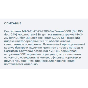 Трековый светильник Arlight MAG-FLAT-25-L200-6W Warm3000 033673-4