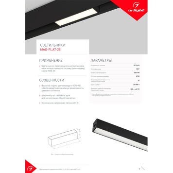 Трековый светильник Arlight MAG-FLAT-25-L200-6W Warm3000 033673-9