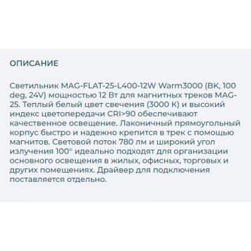 Трековый светильник Arlight MAG-FLAT-25-L400-12W Warm3000 033674-4