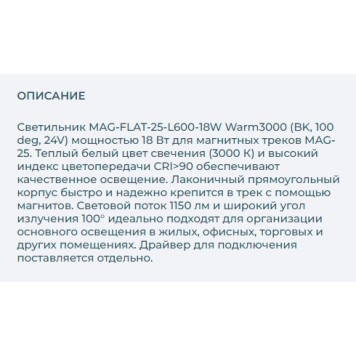 Трековый светильник Arlight MAG-FLAT-25-L600-18W Warm3000 033675-4