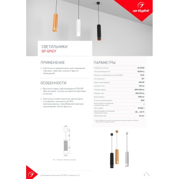 Люстра Arlight SP-SPICY-HANG-R70-13W Day4000 033680-7
