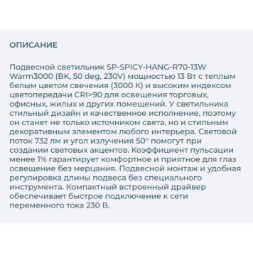 Люстра Arlight SP-SPICY-HANG-R70-13W Warm3000 033683-2