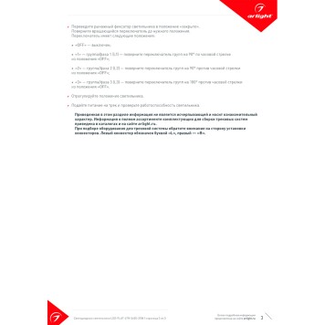 Трековый светильник Arlight LGD-FLAT-4TR-S605-25W Day4000 033697(1)-7