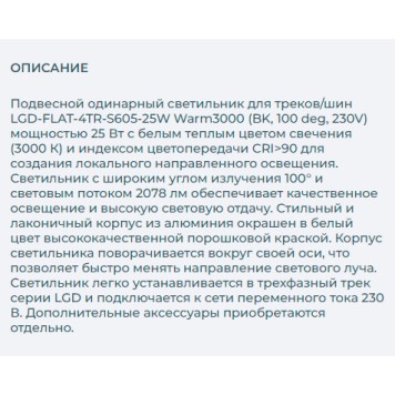 Трековый светильник Arlight LGD-FLAT-4TR-S605-25W Warm3000 033698(1)-7