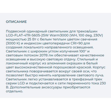 Трековый светильник Arlight LGD-FLAT-4TR-S605-25W Warm3000 033699(1)-6