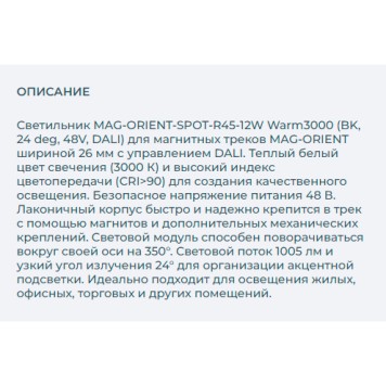 Трековый светильник Arlight MAG-ORIENT-SPOT-R45-12W Warm3000 033827-2