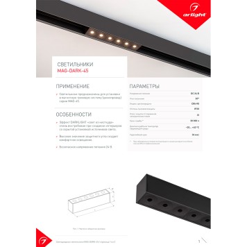 Трековый светильник Arlight MAG-DARK-45-L200-6W Day4000 034028-5