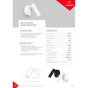 Спот Arlight SP-BED-NB-R90-3W Warm3000 034060-6