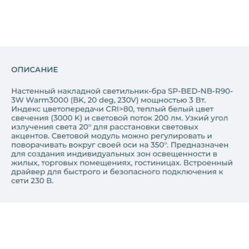Спот Arlight SP-BED-NB-R90-3W Warm3000 034061-4