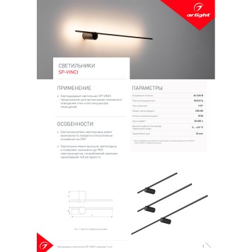Бра Arlight SP-VINCI-S600x55-7W Day4000 034170-8