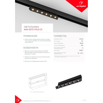 Трековый светильник Arlight MAG-DOTS-FOLD-25-S400-12W Day4000 034220-8