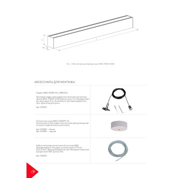 Шинопровод Arlight MAG-TRACK-2538-1000 (BK) 1m 034227-3