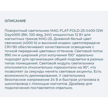 Трековый светильник Arlight MAG-FLAT-FOLD-25-S400-12W Day4000 034237-4