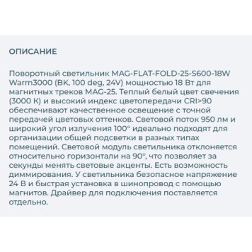 Трековый светильник Arlight MAG-FLAT-FOLD-25-S600-18W Warm3000 034238-4