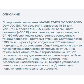 Трековый светильник Arlight MAG-FLAT-FOLD-25-S604-18W Day4000 034239-4