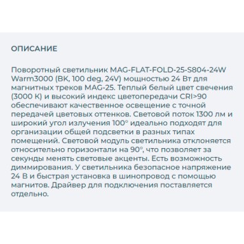 Трековый светильник Arlight MAG-FLAT-FOLD-25-S804-24W Warm3000 034240-4