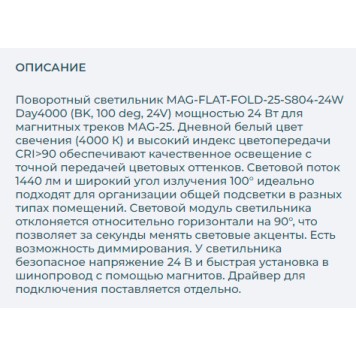 Трековый светильник Arlight MAG-FLAT-FOLD-25-S804-24W Day4000 034241-4