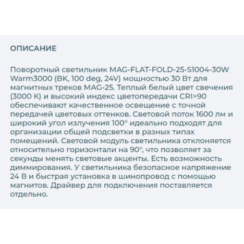 Трековый светильник Arlight MAG-FLAT-FOLD-25-S1004-30W Warm3000 034242-4