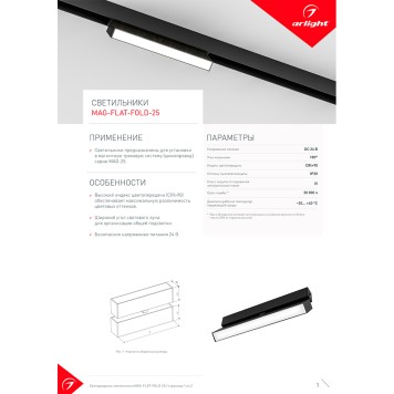 Трековый светильник Arlight MAG-FLAT-FOLD-25-S1004-30W Warm3000 034242-6